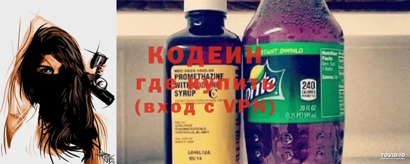 Codein напиток Lean (лин)  Электросталь 